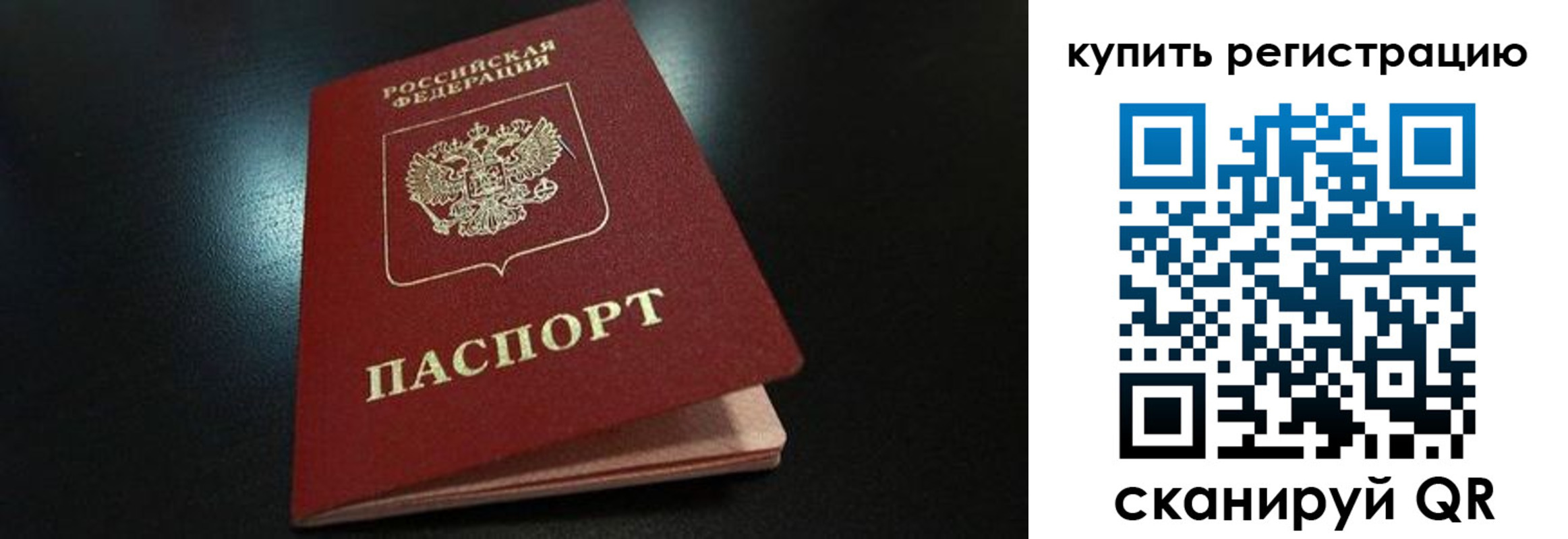 временная регистрация гарантия в Покачах